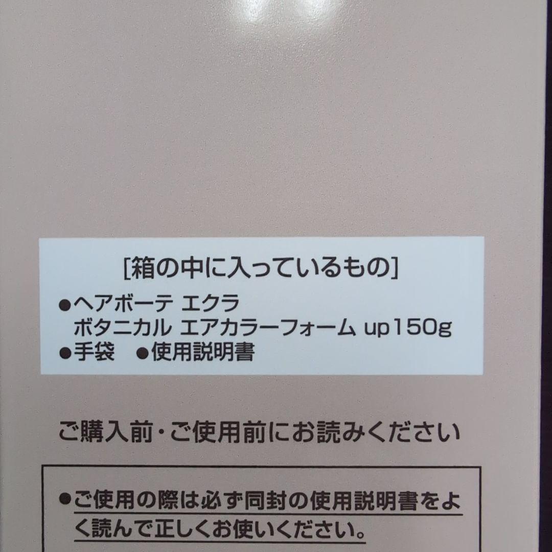 ヘアボーテエクラ　ダークブラウン150g　 2個セット