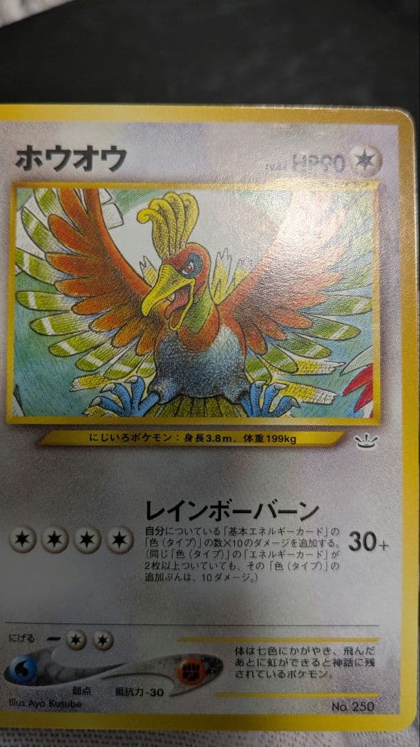 【美品】希少品☆ホウオウ☆レインボーバーン☆旧裏