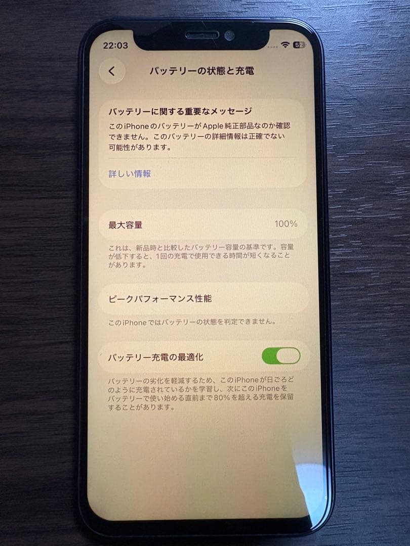 iPhone12 mini 128GB ブラック　※パネル・バッテリー非純正品