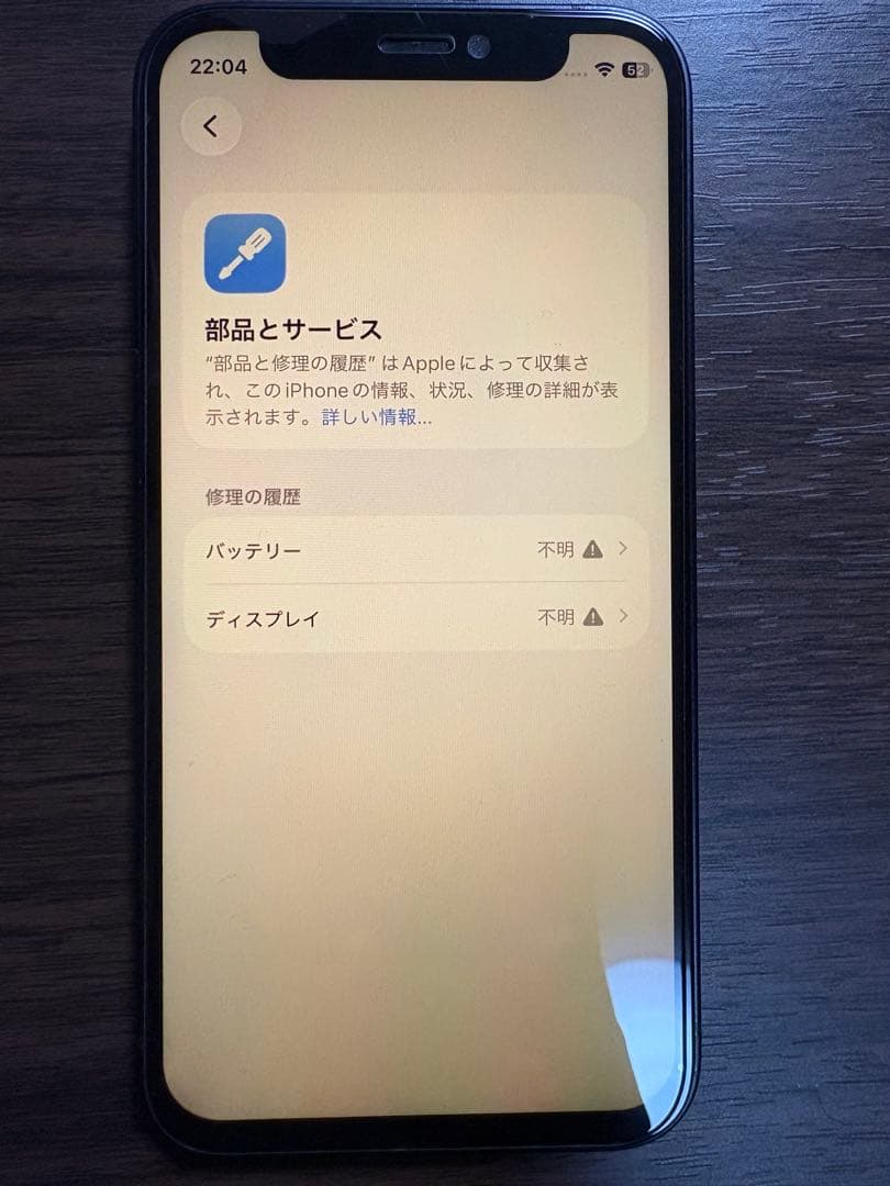 iPhone12 mini 128GB ブラック　※パネル・バッテリー非純正品