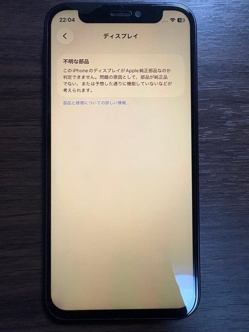 iPhone12 mini 128GB ブラック　※パネル・バッテリー非純正品