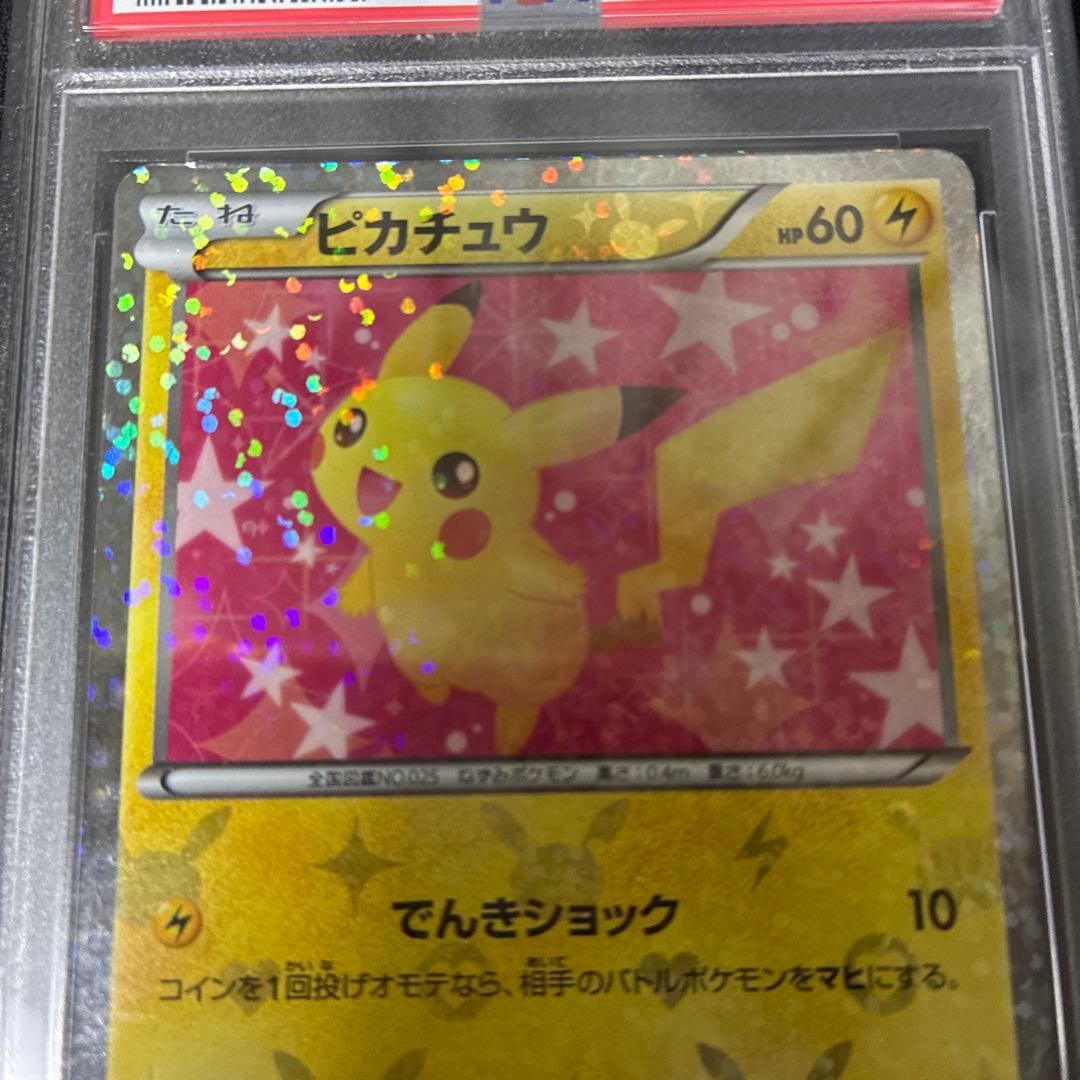ポケモンカードピカチュウ シャイニーコレクション PSA10