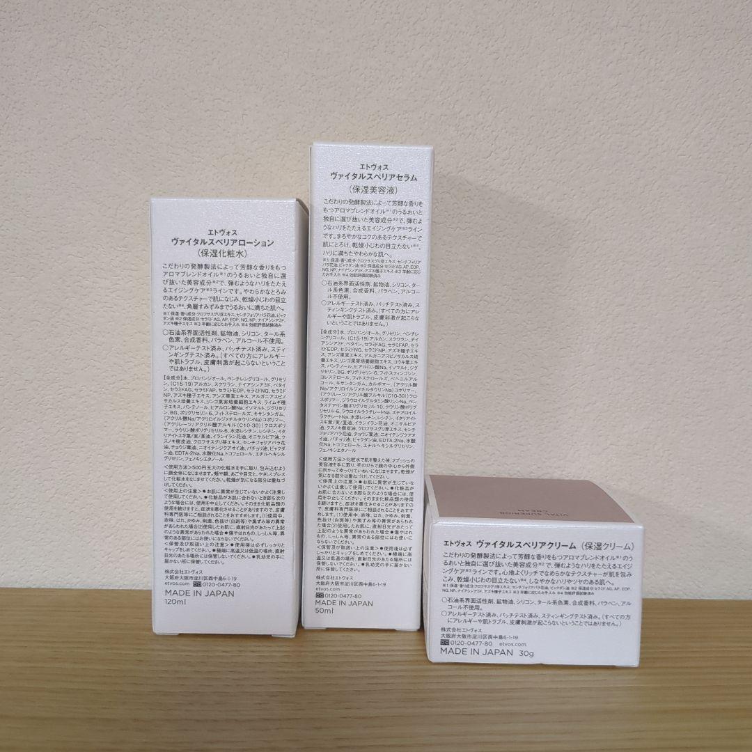 新品 未使用　エトヴォス　ヴァイタルスペリアライン　３点セット