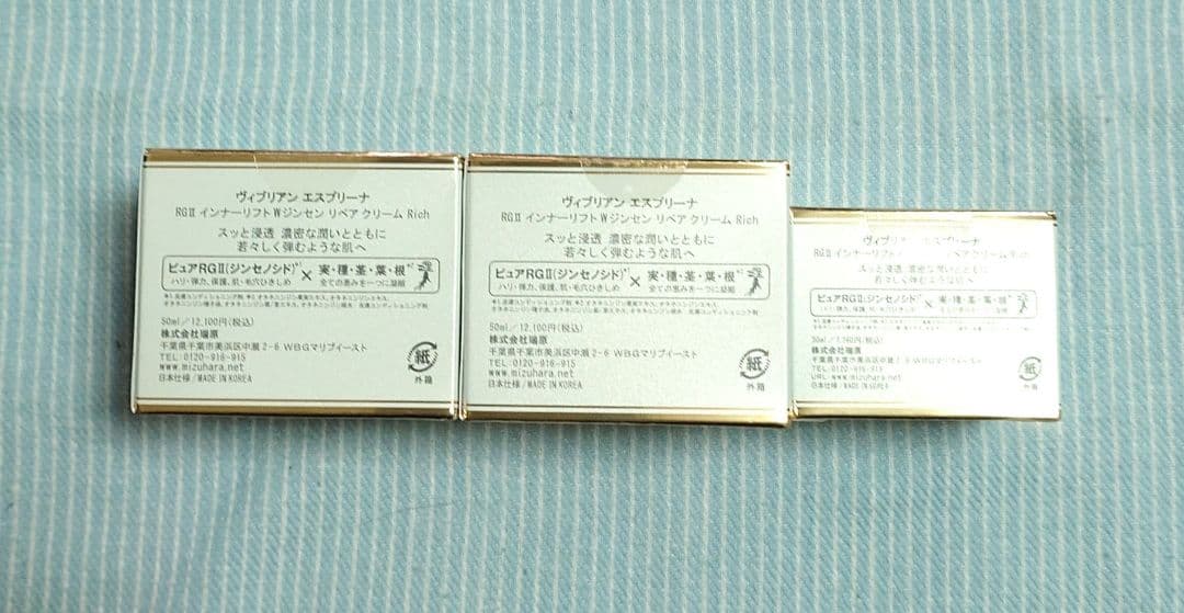 ヴィブリアンエスプリーナRGⅡ インナーリフトWジンセンリペアクリームRich