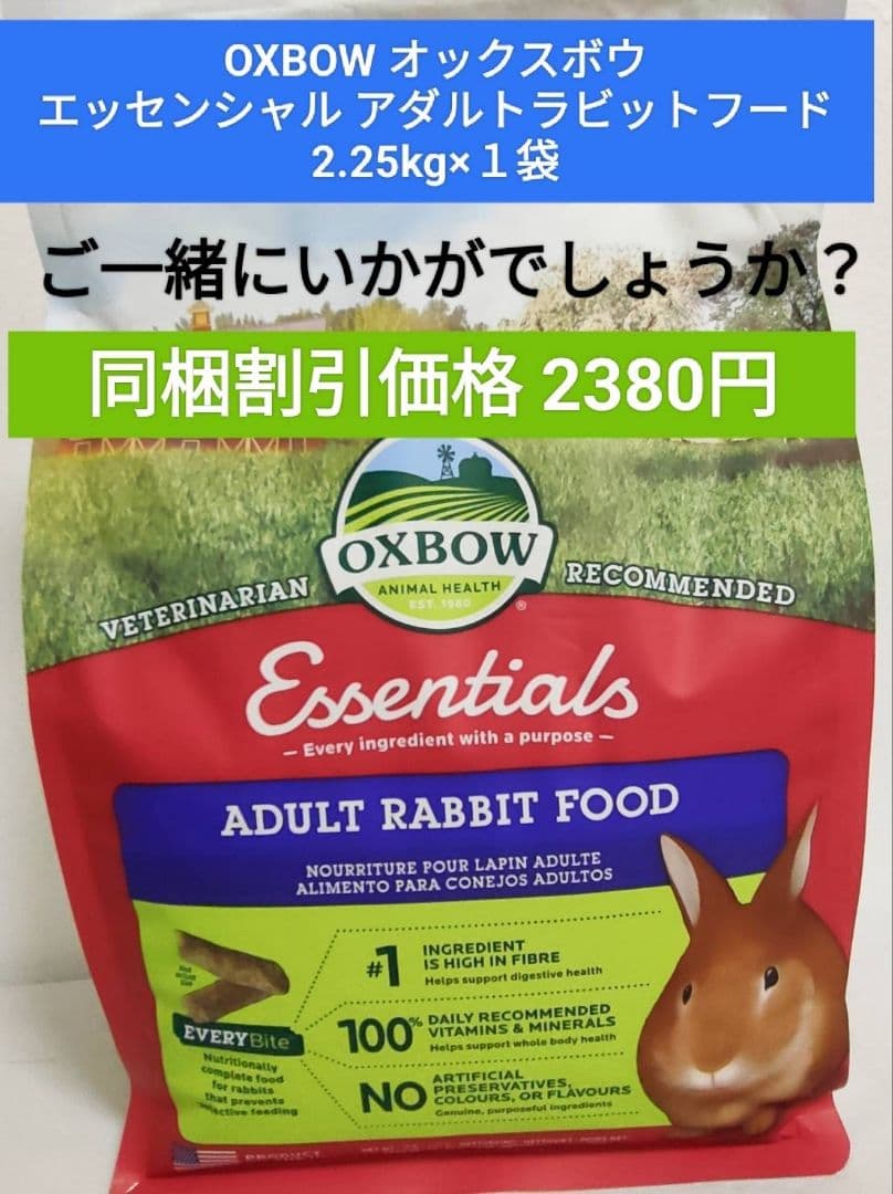 ハイペットうさぎの極850g×２袋チモシーの極400g×１袋トリーツ２袋付セット