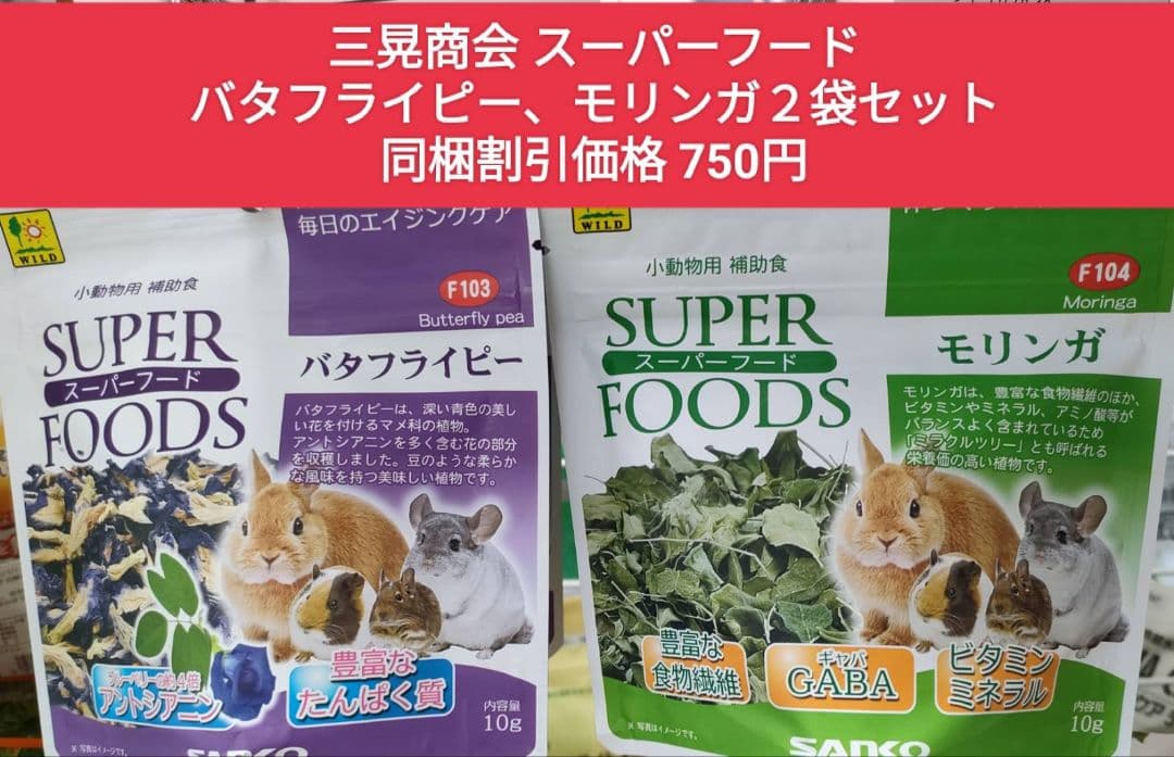 ハイペットうさぎの極850g×２袋チモシーの極400g×１袋トリーツ２袋付セット