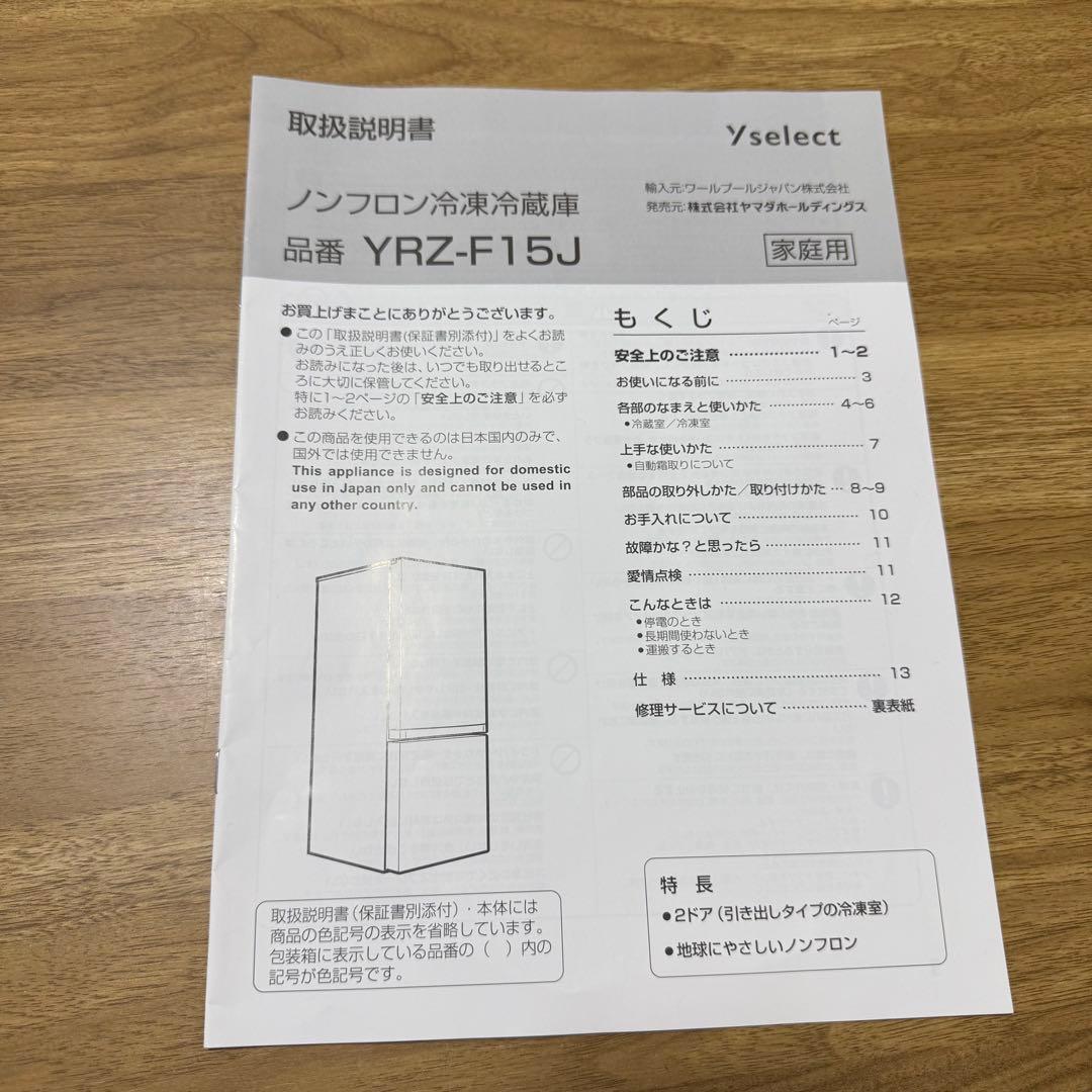 【送料込】Yselect ノンフロン冷凍冷蔵庫 156L 2022年製 新生活