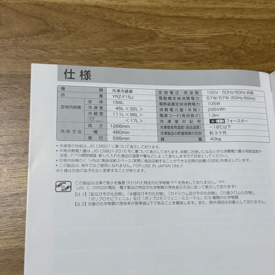 【送料込】Yselect ノンフロン冷凍冷蔵庫 156L 2022年製 新生活