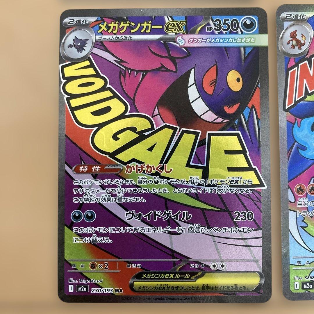 メガリザードンex ma メガゲンガーex maなど　maまとめ売り　10枚