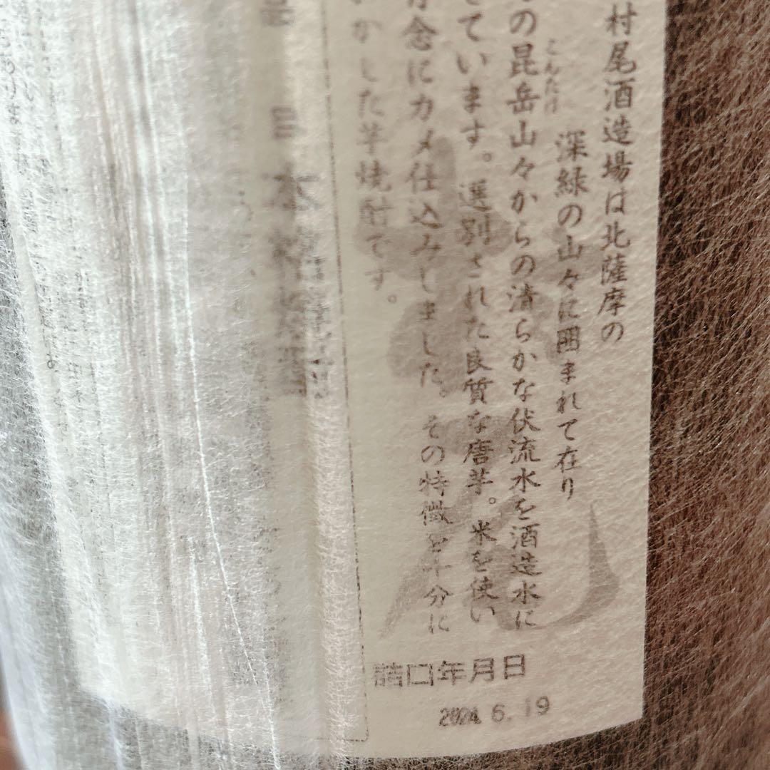 プレミアム本格焼酎 村尾 1800ml