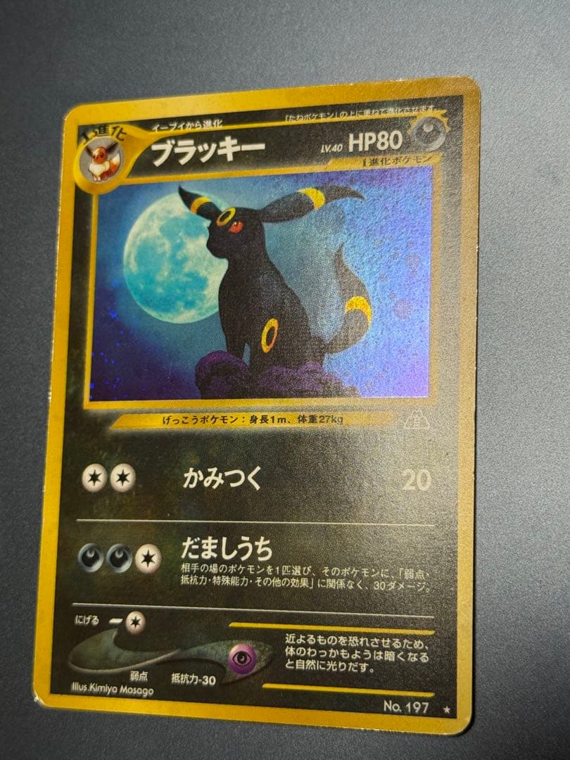美品　旧裏　　ブラッキー　ポケモンカード