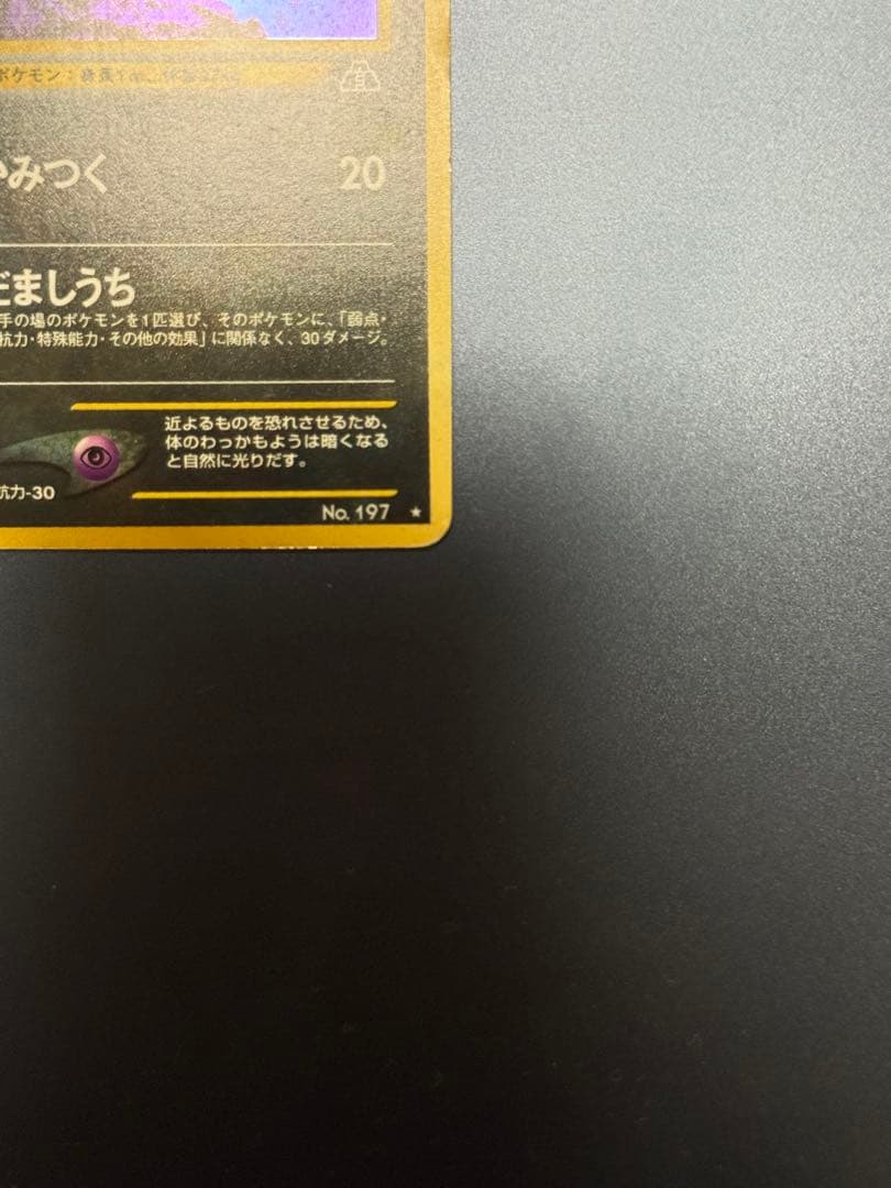 美品　旧裏　　ブラッキー　ポケモンカード