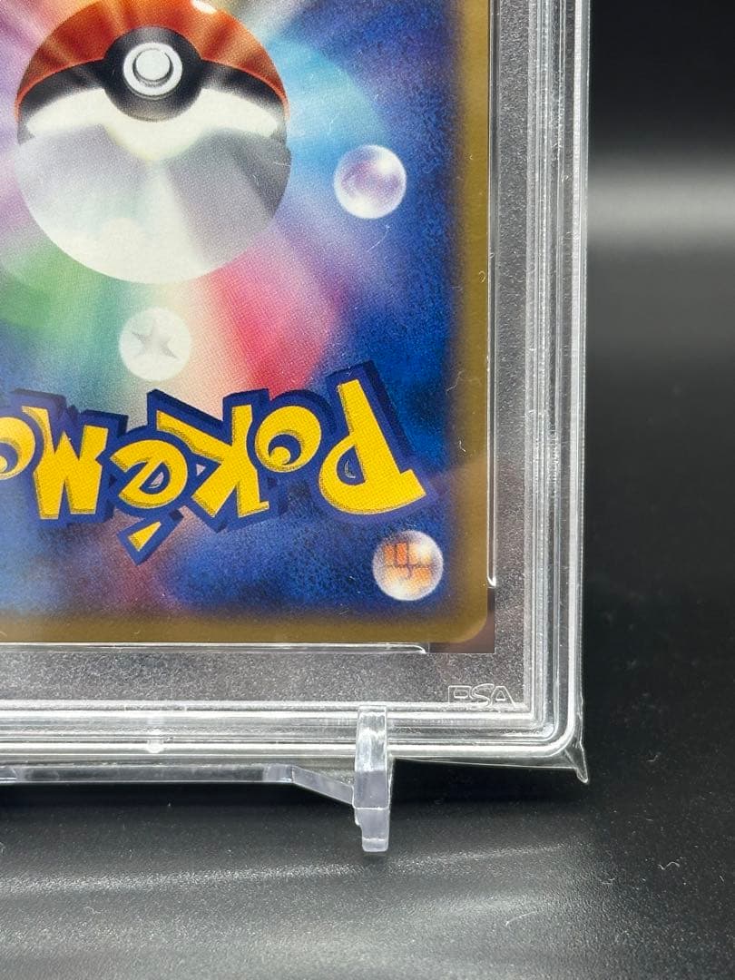 ピチュー兄弟　psa10 カードe