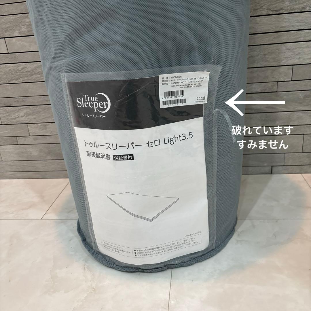 トゥルースリーパー　セロ　Light3.5 説明書付き