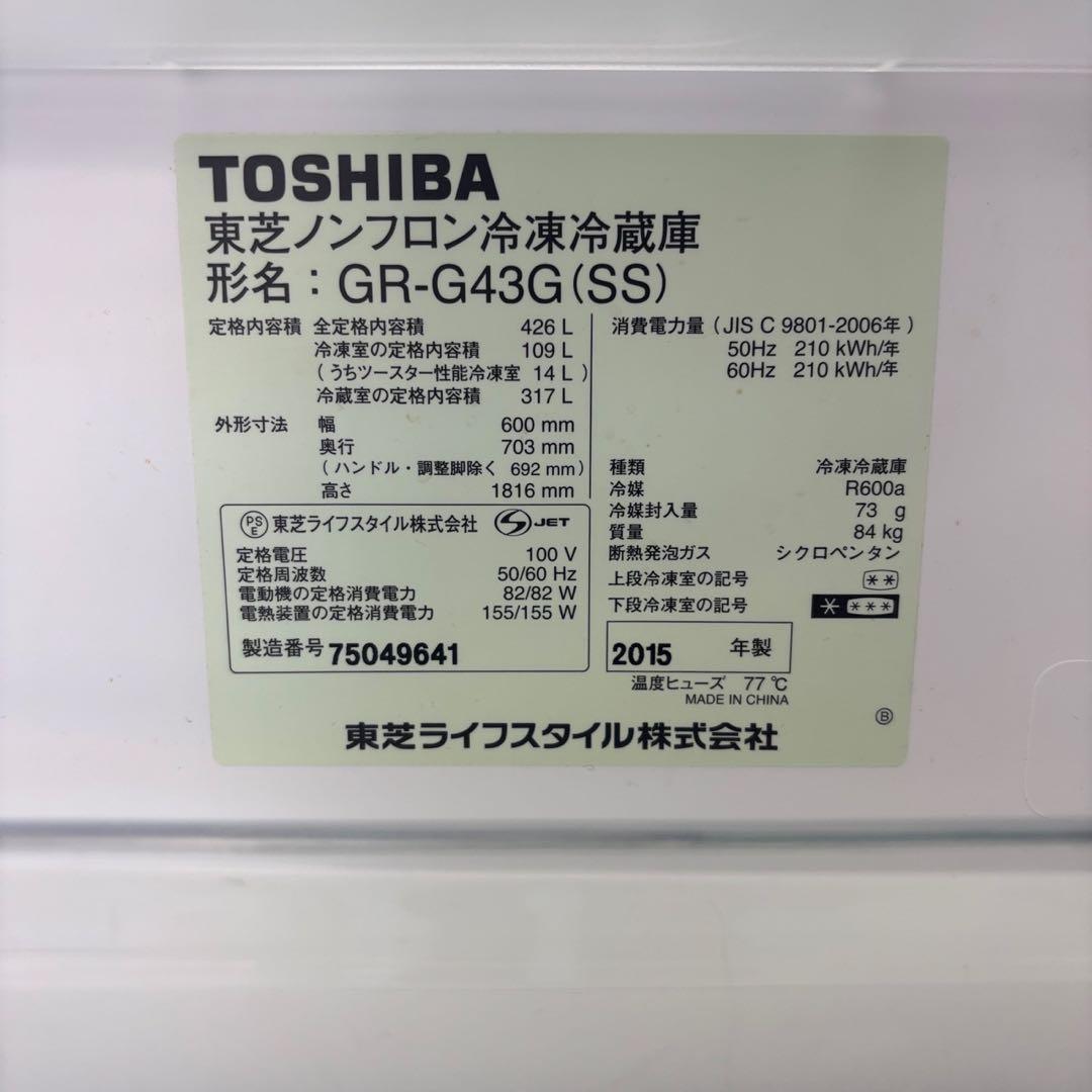232　東芝　冷蔵庫　大型　400ℓ-500ℓ　設置無料　右開き　自動製氷　安い