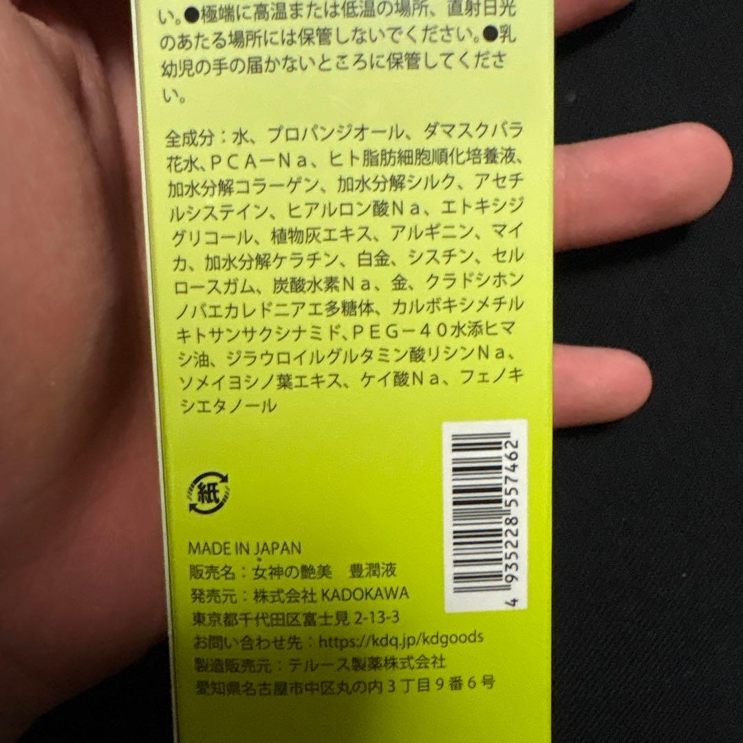 【Masayo】 女神の艶美 3点セット シャンプー、導入化粧水、濃縮美容液