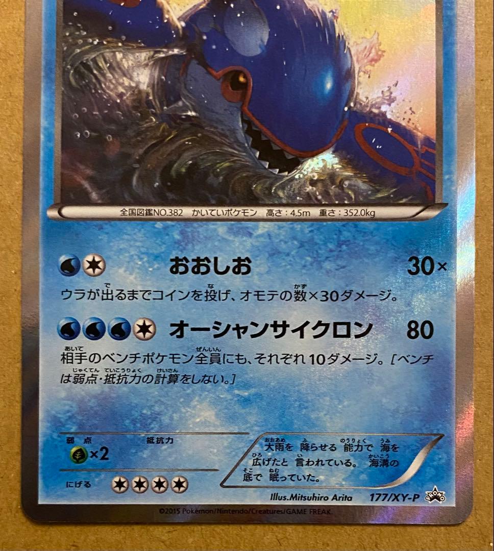 カイオーガ 177/XY-P プロモ ダブルメガBREAK 2015 おおしお