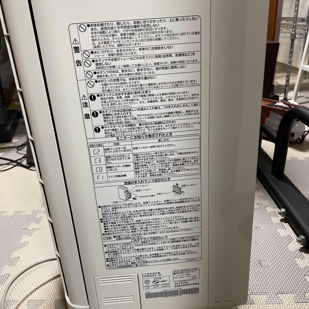 日立 加湿空気清浄機 クリエア EP-BKG910 自動おそうじ ガラスパネル