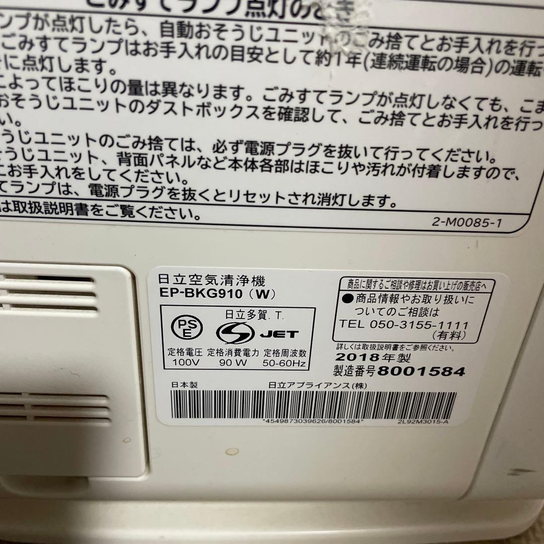 日立 加湿空気清浄機 クリエア EP-BKG910 自動おそうじ ガラスパネル