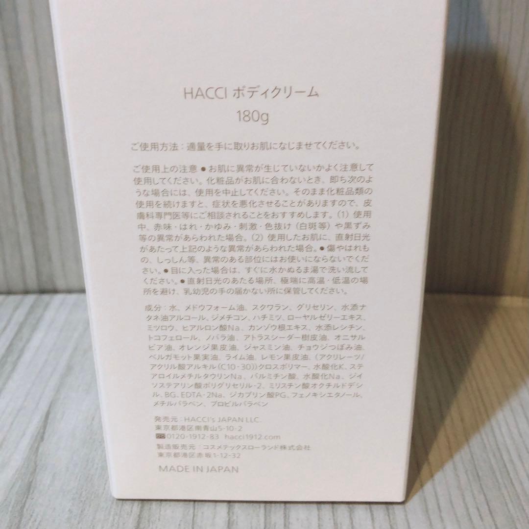 HACCI/ボディクリーム