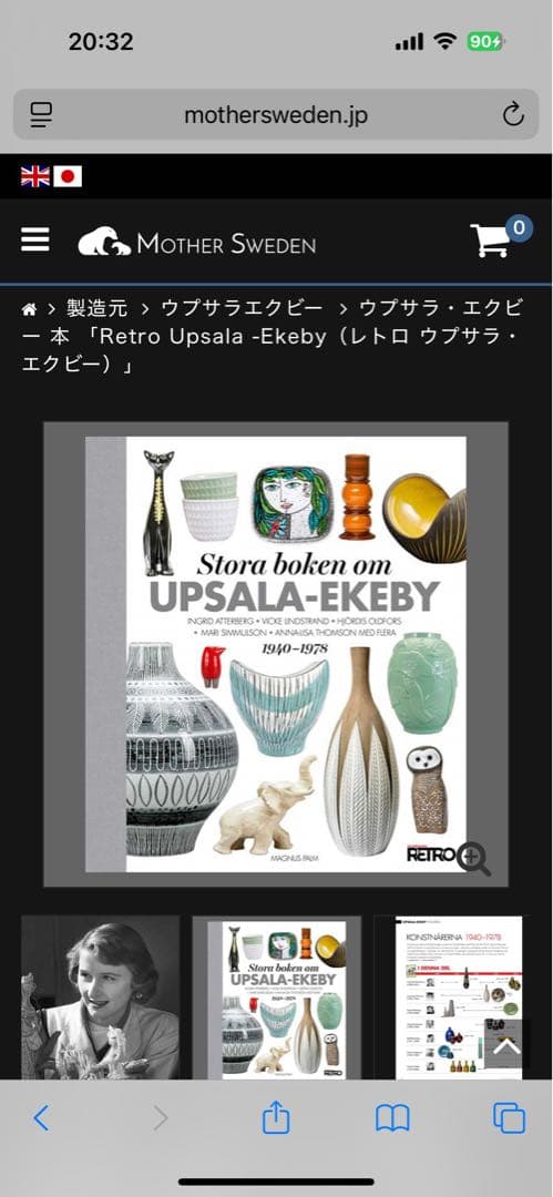 特価　北欧スウェーデン1950年代ウプサラエクビースタジオ作品エレファント親子