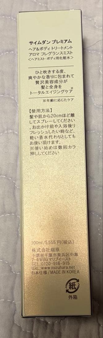 SAIMDANGpremium 洗顔料/ゲル/美容液/ボディミスト　4点セット