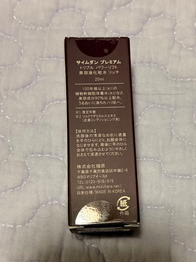 SAIMDANGpremium 洗顔料/ゲル/美容液/ボディミスト　4点セット