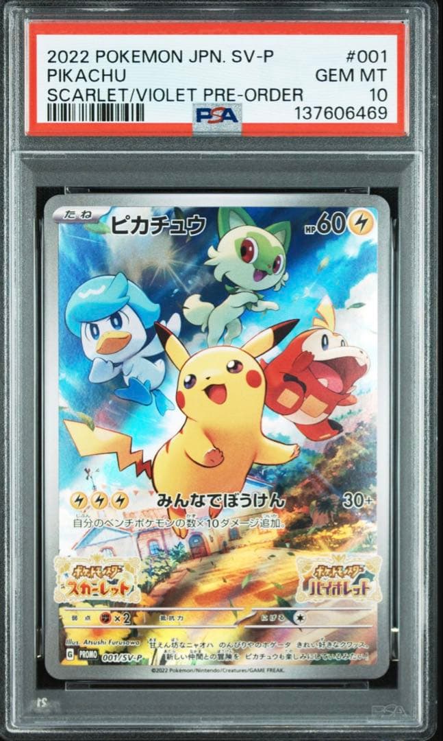 PSA10 ピカチュウ プロモ① PIKACHU 001/SV-P