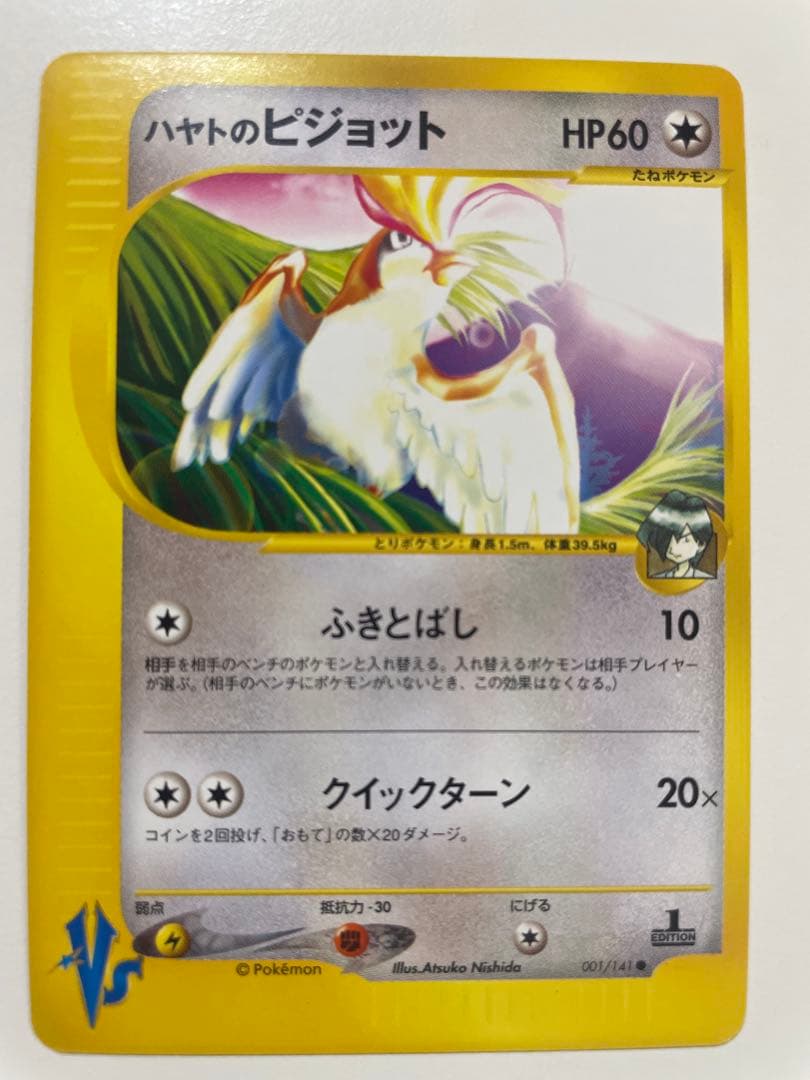 【良品】 ハヤトのエアームド　ハヤトのトゲチック ピジョット 6枚セット　ポケカ
