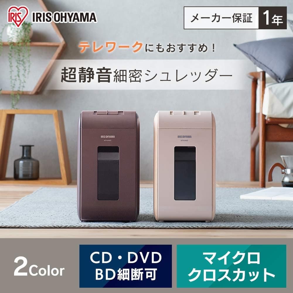 【美品】アイリスオーヤマ 超静音シュレッダー