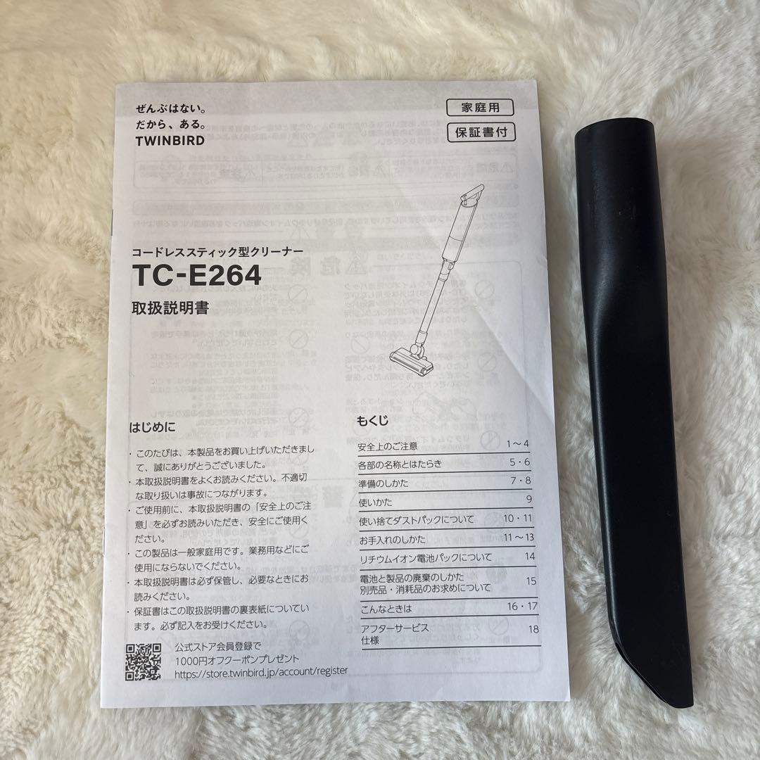 TWINBIRD スティッククリーナー TC-E264 本体