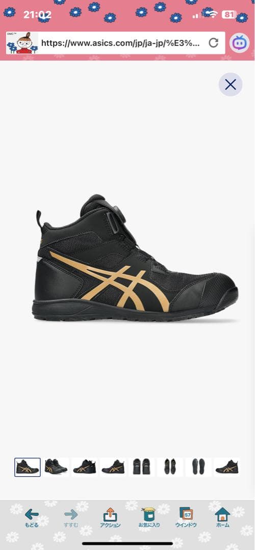 限定色　新品　ASICS cp214 安全靴 ブラック/ゴールド　26.0
