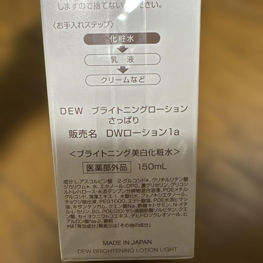 カネボウ　DEW ブライトニング美白ローション　さっぱり化粧水・乳液セット
