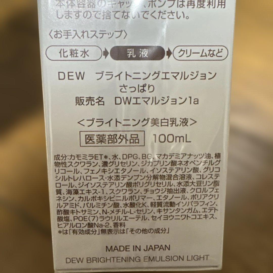 カネボウ　DEW ブライトニング美白ローション　さっぱり化粧水・乳液セット