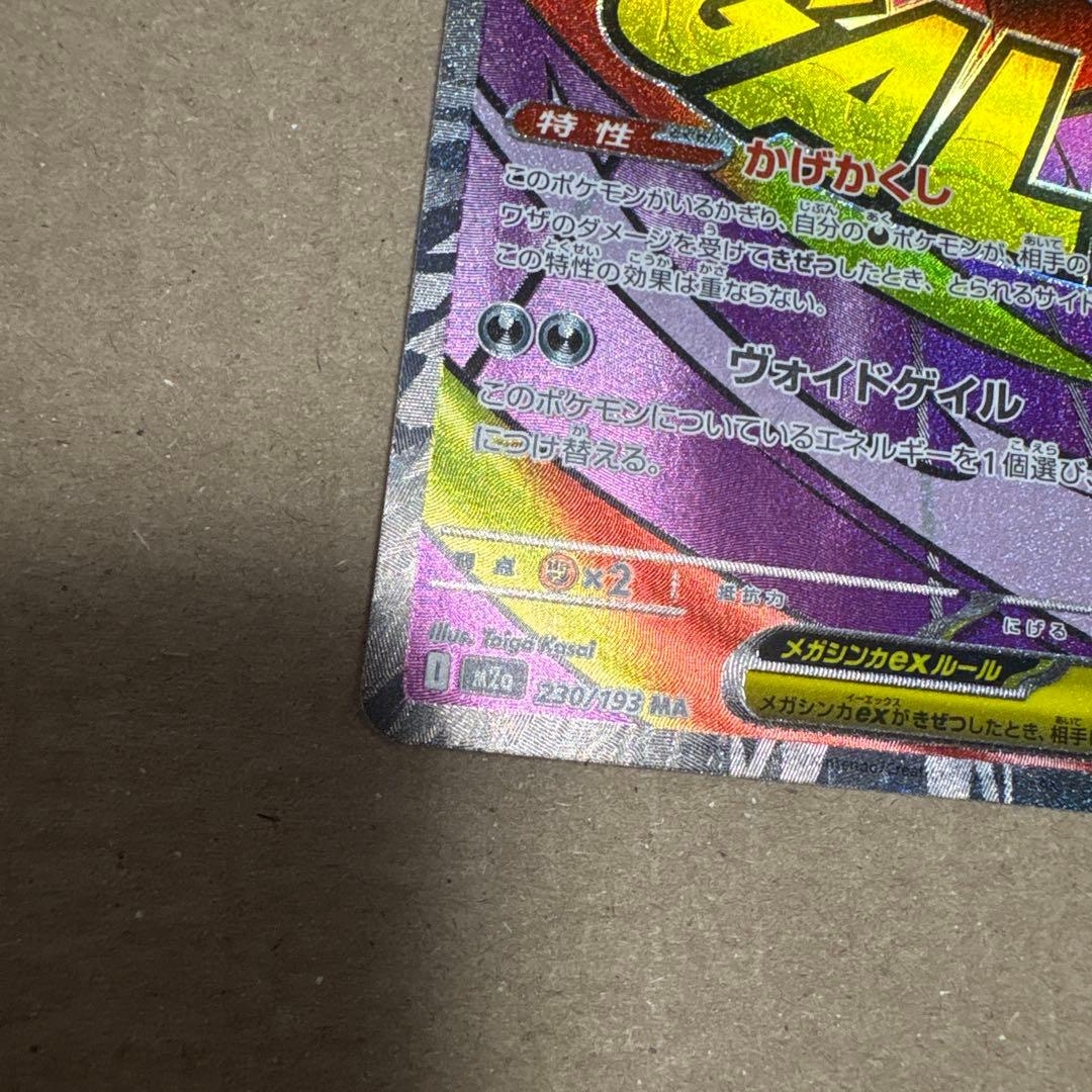 (美品)メガドリーム メガリザードンX MAメガゲンガー MA 2枚セット