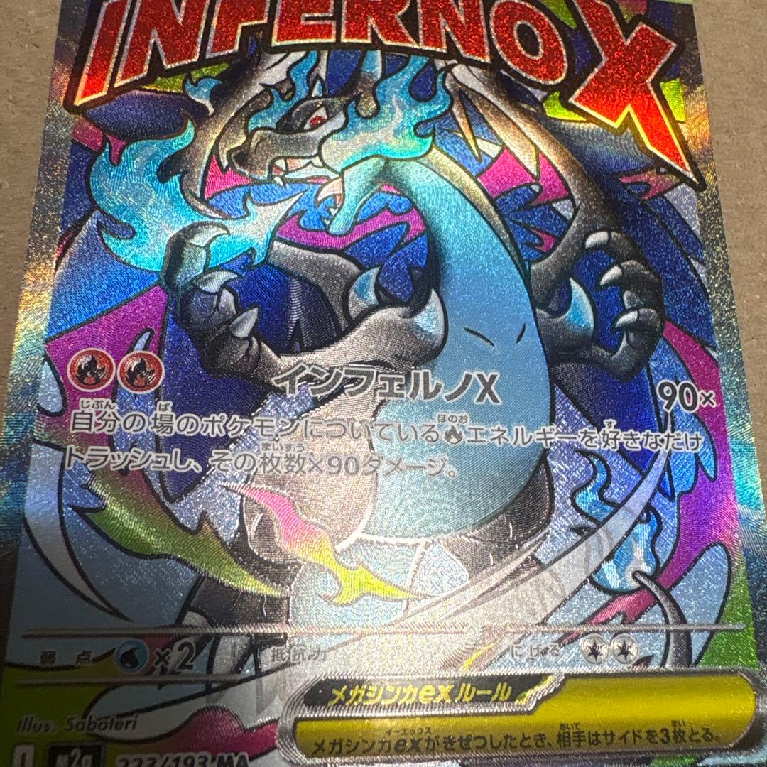 (美品)メガドリーム メガリザードンX MAメガゲンガー MA 2枚セット