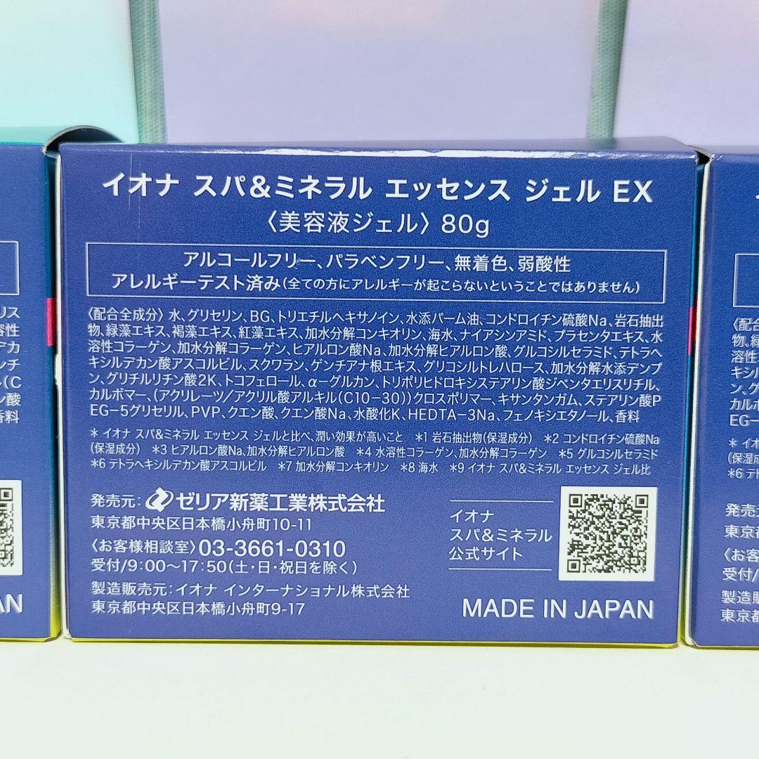 【匿名】イオナ スパ&ミネラル エッセンス ジェル EX 80g 美容液 おまけ