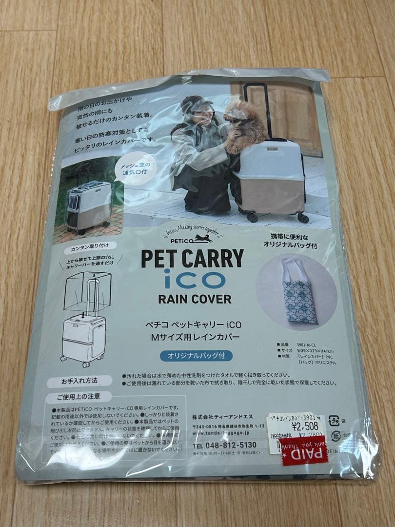 【超美品】ペチコ　PETiCOペットキャリー　M グレー クッション雨カバー付き