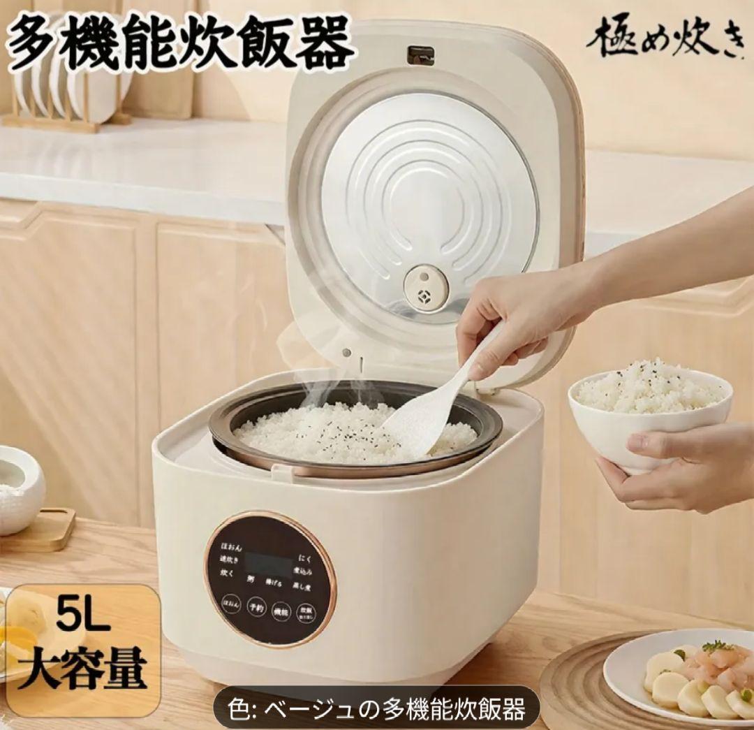 『多機能炊飯器』5L大容量