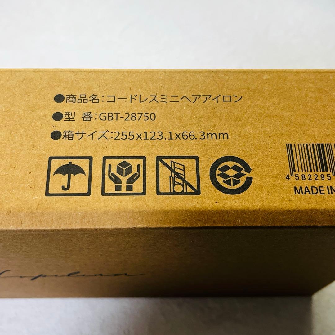 【新品未使用】Lupilina ルピリーナ コードレスミニヘアアイロン 充電式