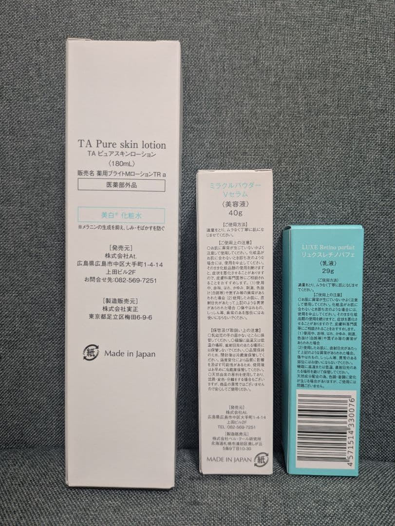 【新品】At.化粧品　2本セット（エルムクリニック）