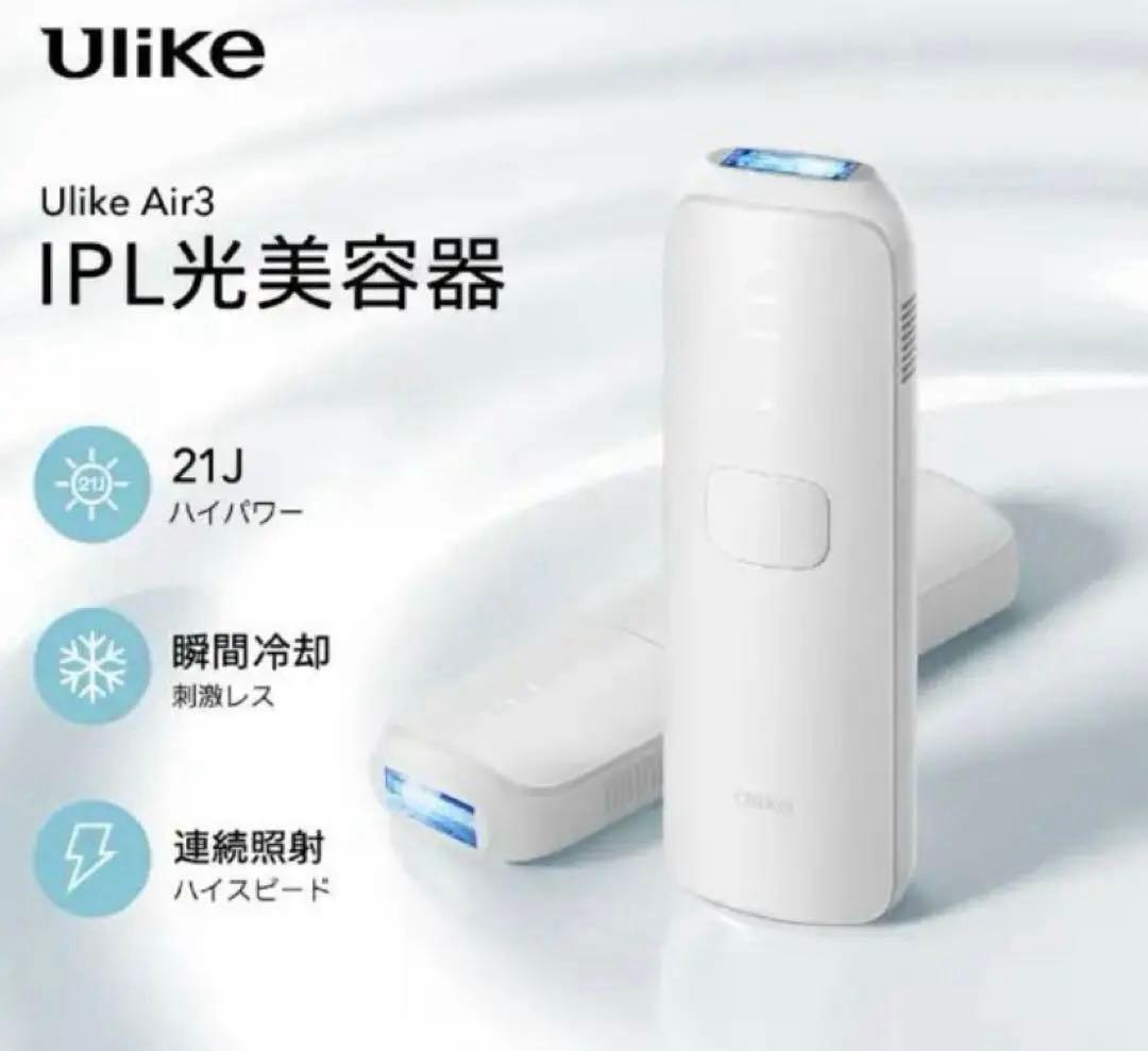 Ulike Air Series IPL光美容器 脱毛器 Air3