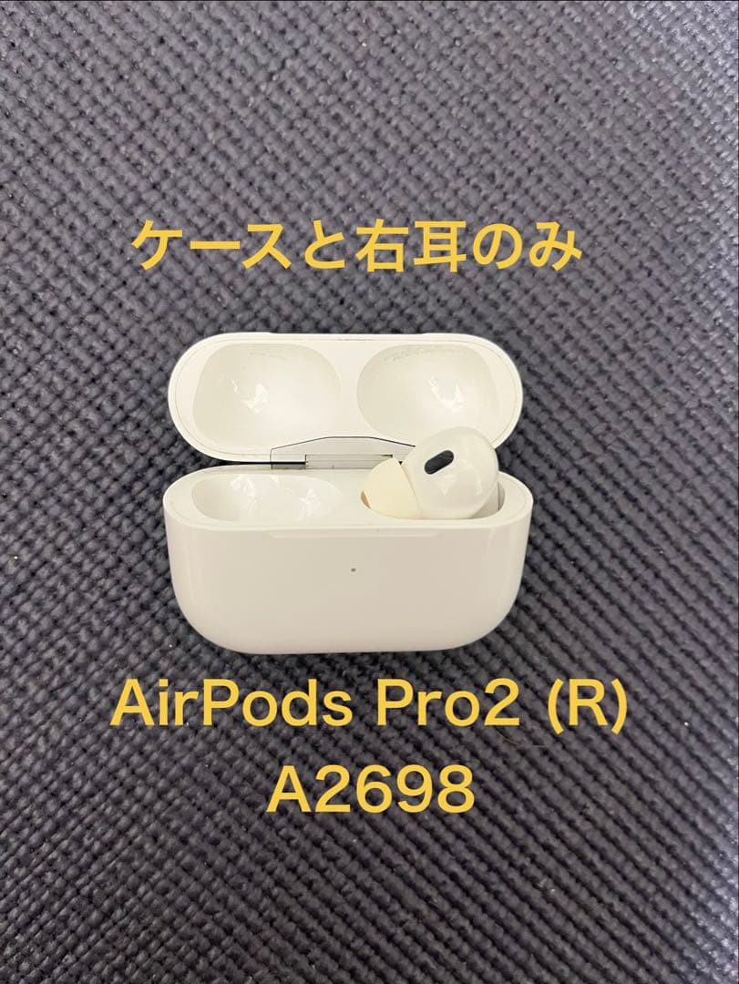AirPods Pro2 (R) ケースと右耳のみ