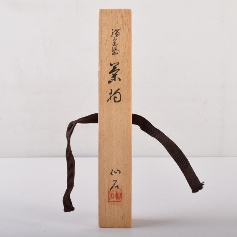 茶道具　輪島塗　仙石造　松葉蒔絵　茶杓　共箱　V　7427