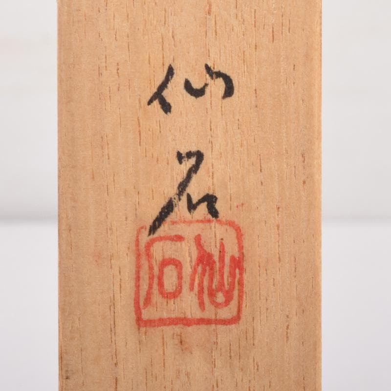 茶道具　輪島塗　仙石造　松葉蒔絵　茶杓　共箱　V　7427