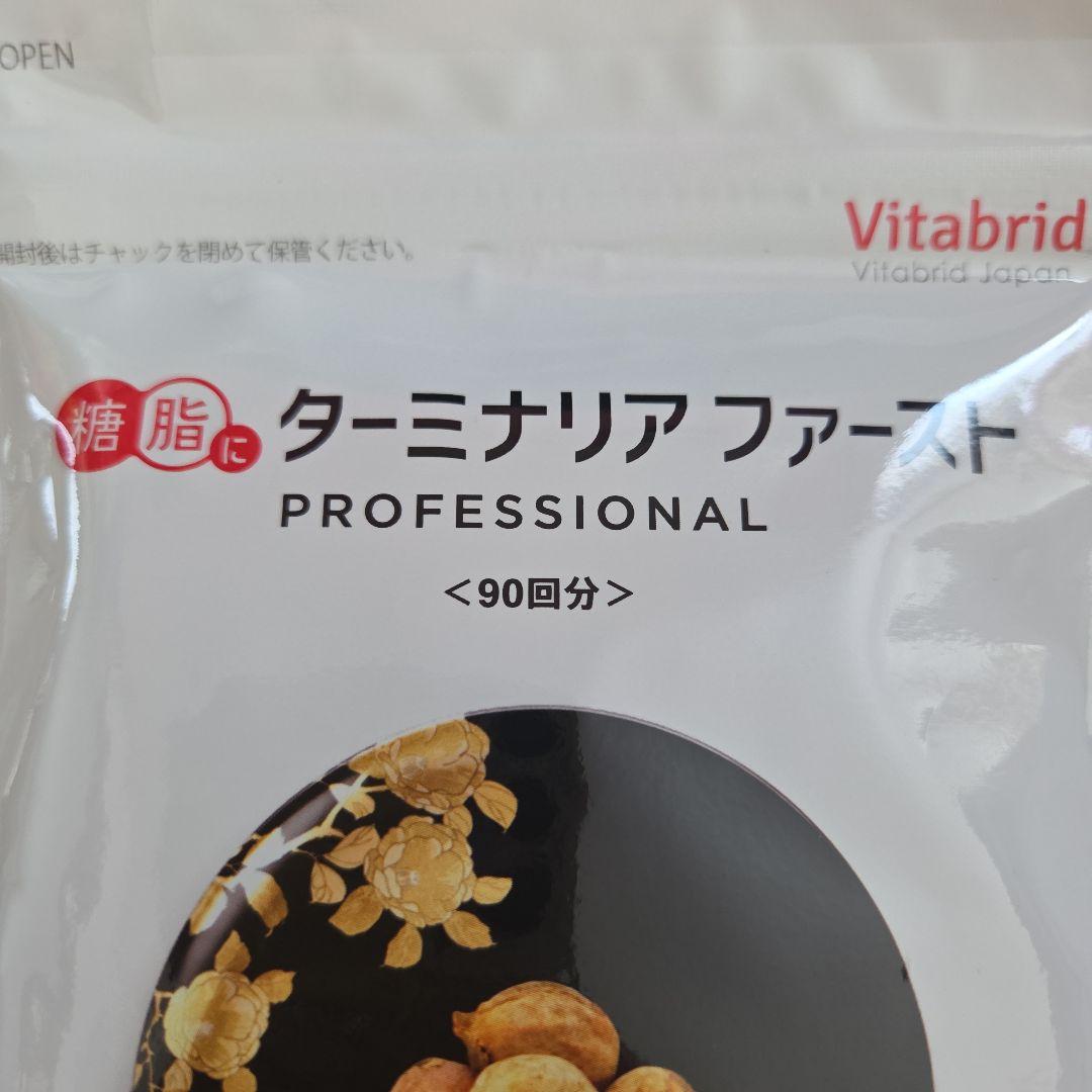 ターミナリアファースト PRO 90回分