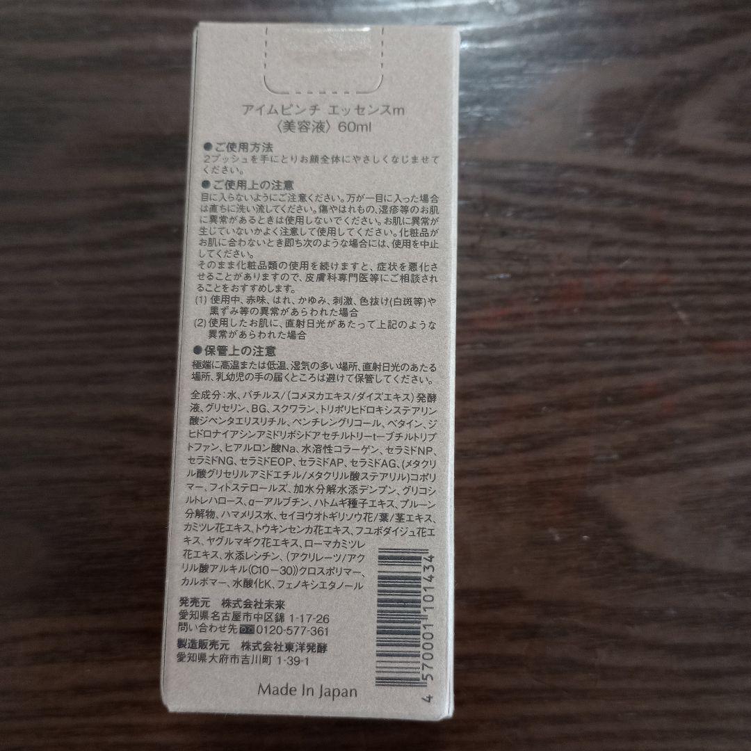 I'm PINCH エッセンスm 60ml 新品
