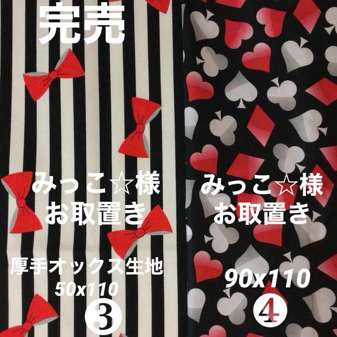 ハンドメイドオーダー生地Ｅ①〜⑱番