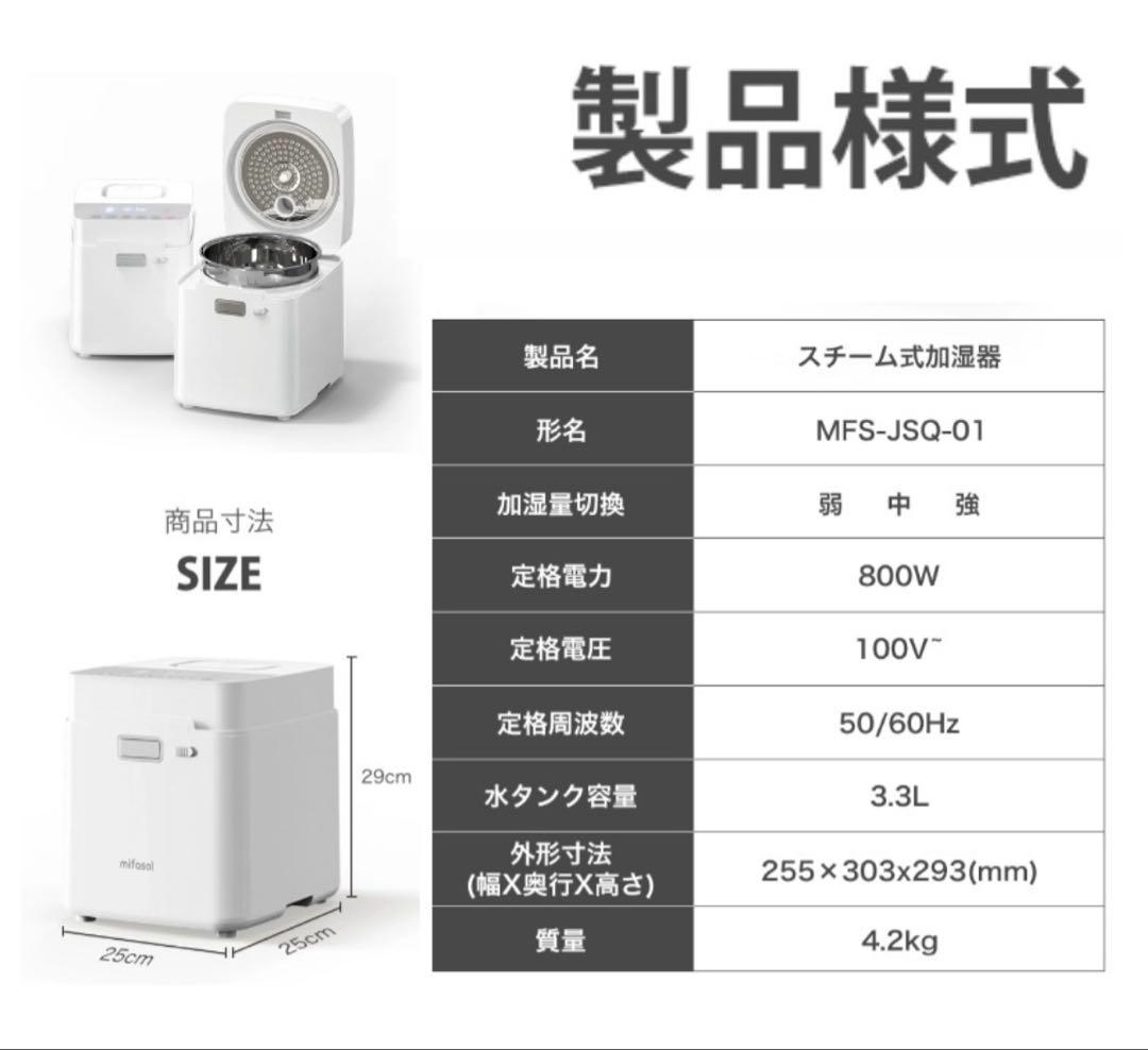 新品未使用！ mifasol スチーム式加湿器 MFS-JSQ-O1