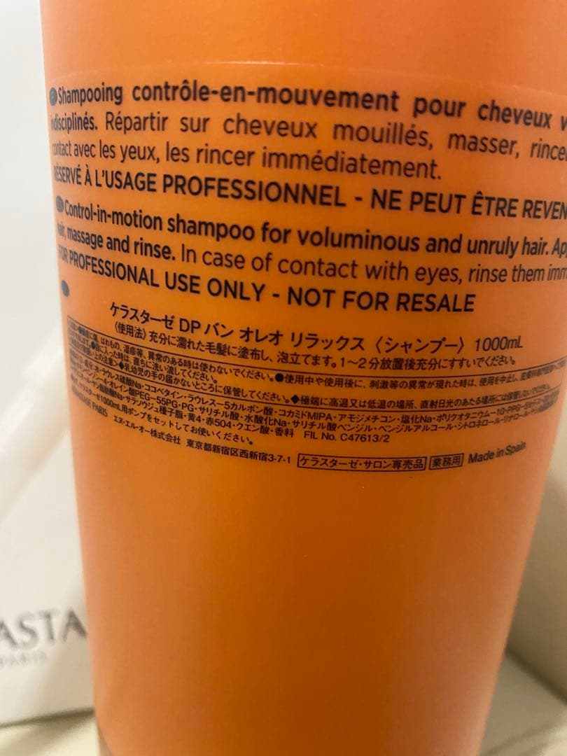 正規品　ケラスターゼ バンオレオリラックス